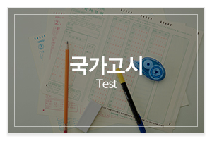 다산간호학원_메인중간_국가고시