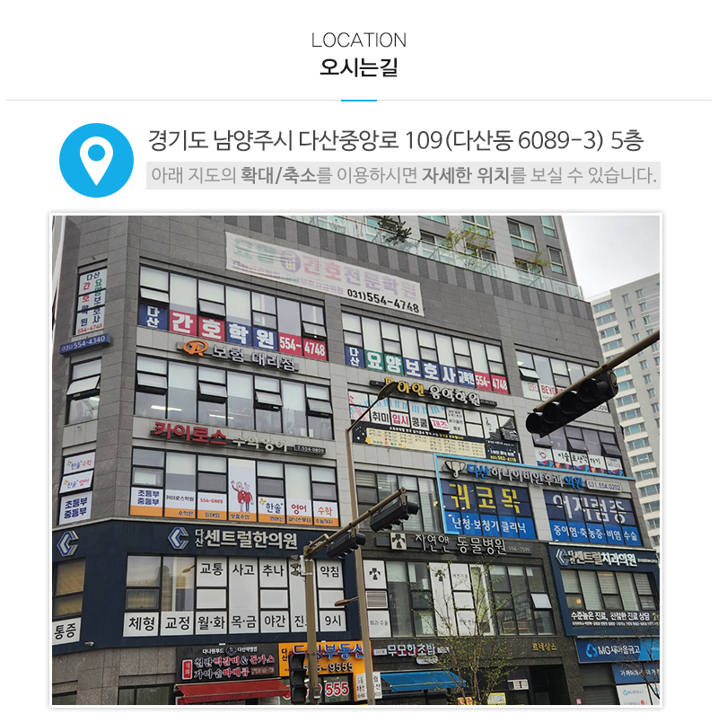 다산간호학원_오시는길_오시는길