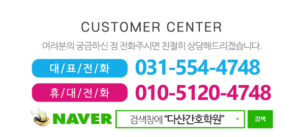 다산간호학원_메인하단_내용