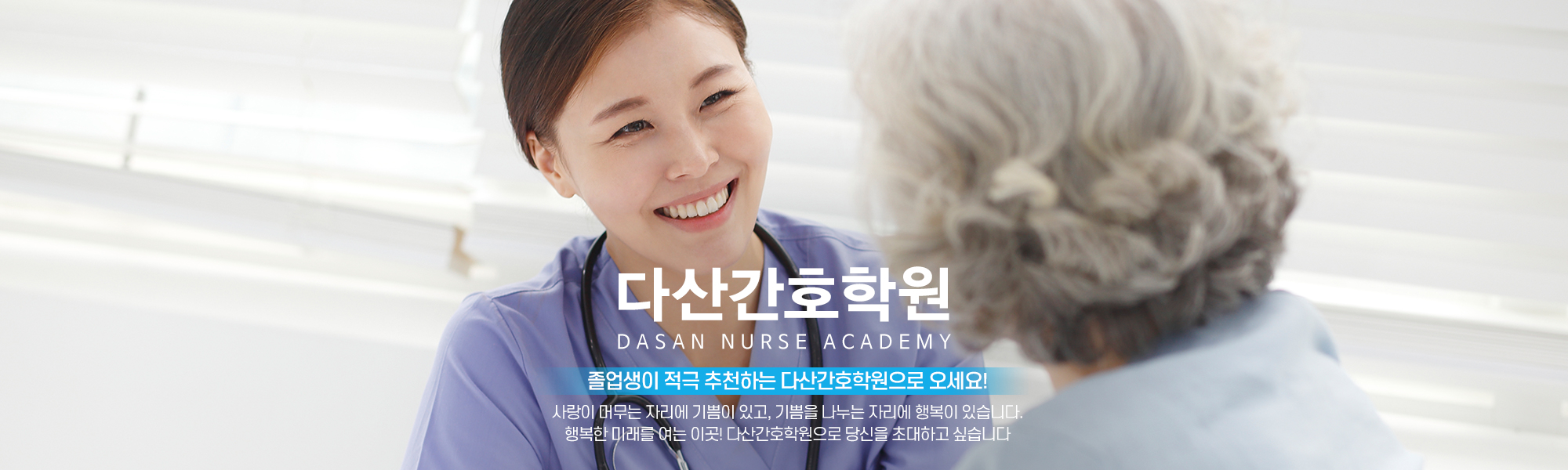 20240903165602_6XbfzHYG.jpg_carousel_남양주간호학원 다산간호학원_남양주간호학원,다산간호학원,하남간호학원,구리간호학원,별내간호학원,미사간호학원,간호학원,간호조무사학원