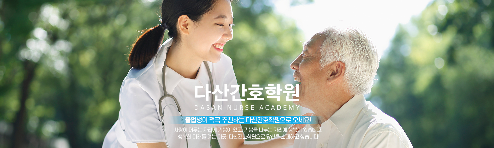 20240903165602_A82ZNfYE.jpg_carousel_남양주간호학원 다산간호학원_남양주간호학원,다산간호학원,하남간호학원,구리간호학원,별내간호학원,미사간호학원,간호학원,간호조무사학원