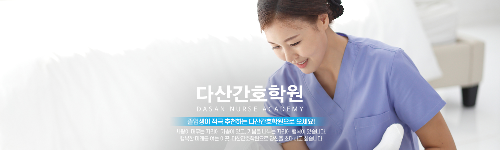 20240903165602_qiBXwkZl.jpg_carousel_남양주간호학원 다산간호학원_남양주간호학원,다산간호학원,하남간호학원,구리간호학원,별내간호학원,미사간호학원,간호학원,간호조무사학원