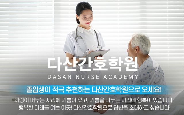 20240903165635_0Mr1pWcl.jpg_carousel_남양주간호학원 다산간호학원_남양주간호학원,다산간호학원,하남간호학원,구리간호학원,별내간호학원,미사간호학원,간호학원,간호조무사학원