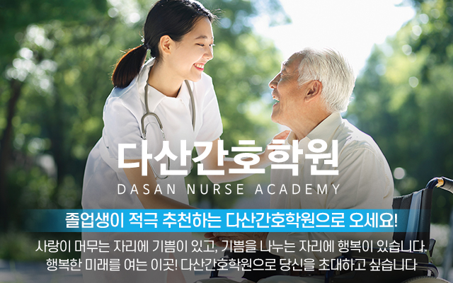 20240903165635_VRzaZwlc.jpg_carousel_남양주간호학원 다산간호학원_남양주간호학원,다산간호학원,하남간호학원,구리간호학원,별내간호학원,미사간호학원,간호학원,간호조무사학원