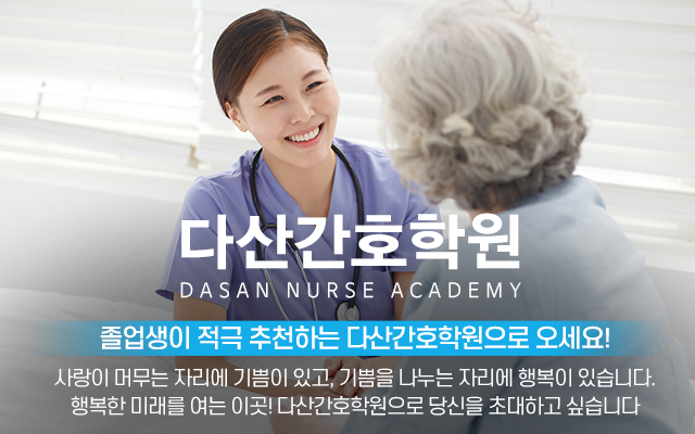 20240903165635_dvArfMZz.jpg_carousel_남양주간호학원 다산간호학원_남양주간호학원,다산간호학원,하남간호학원,구리간호학원,별내간호학원,미사간호학원,간호학원,간호조무사학원