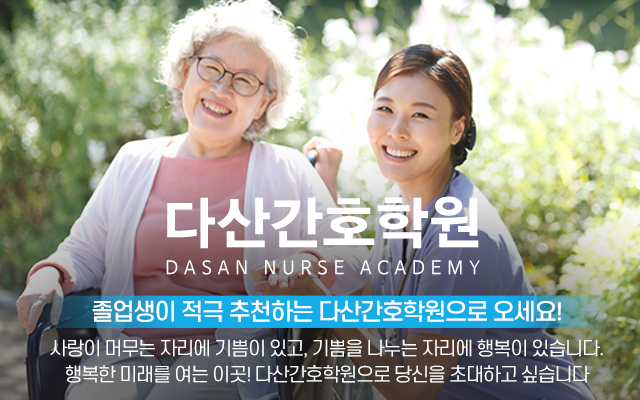 20240903165635_uaMitjJ4.jpg_carousel_남양주간호학원 다산간호학원_남양주간호학원,다산간호학원,하남간호학원,구리간호학원,별내간호학원,미사간호학원,간호학원,간호조무사학원