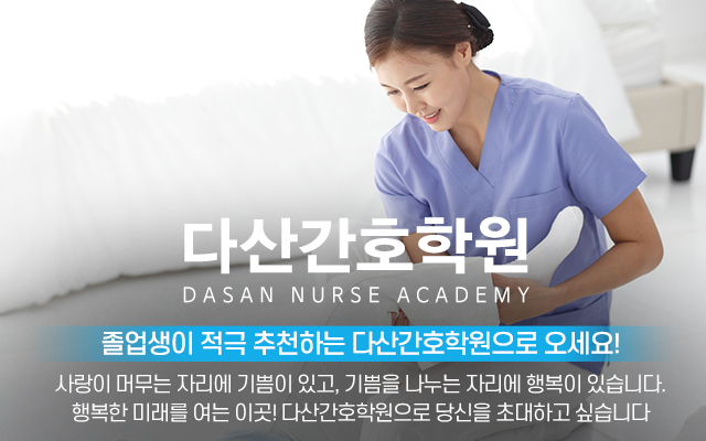 20240903165635_yXe4SwGU.jpg_carousel_남양주간호학원 다산간호학원_남양주간호학원,다산간호학원,하남간호학원,구리간호학원,별내간호학원,미사간호학원,간호학원,간호조무사학원