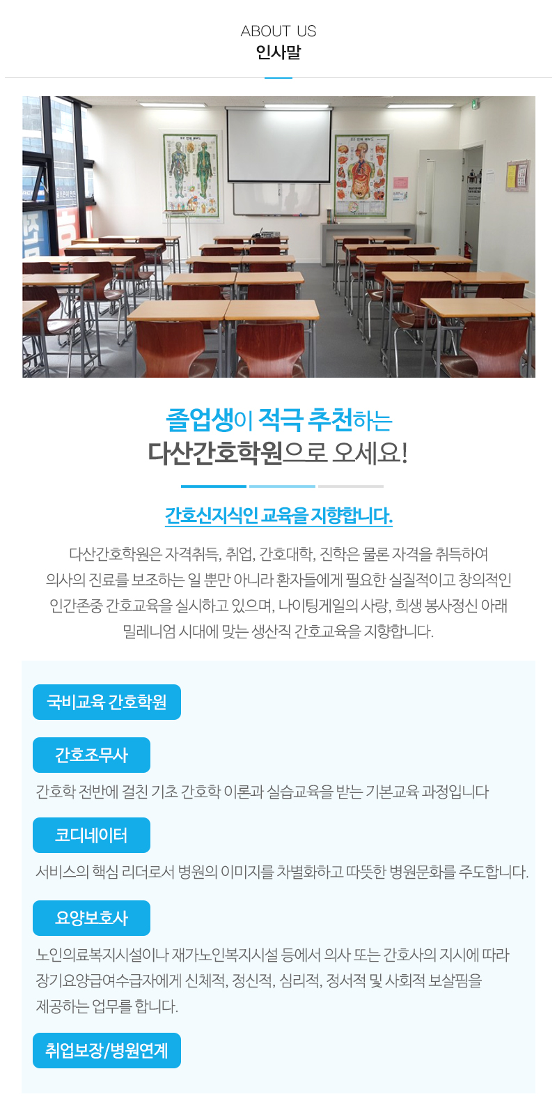 다산간호학원_내용
