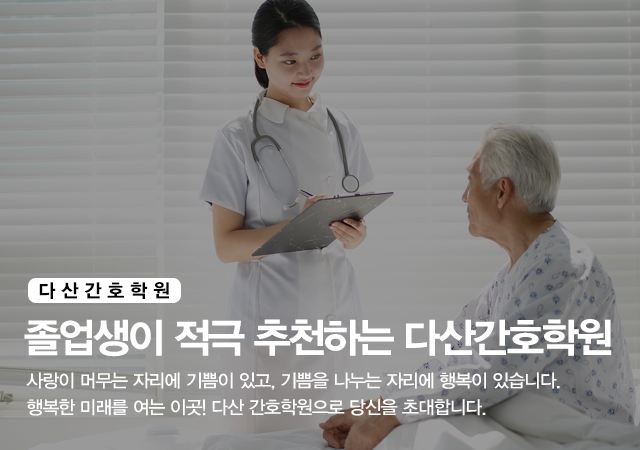 20260708100956_nQK7rEHP.jpg_carousel_남양주간호학원 다산간호학원_남양주간호학원,다산간호학원,하남간호학원,구리간호학원,별내간호학원,미사간호학원,간호학원,간호조무사학원