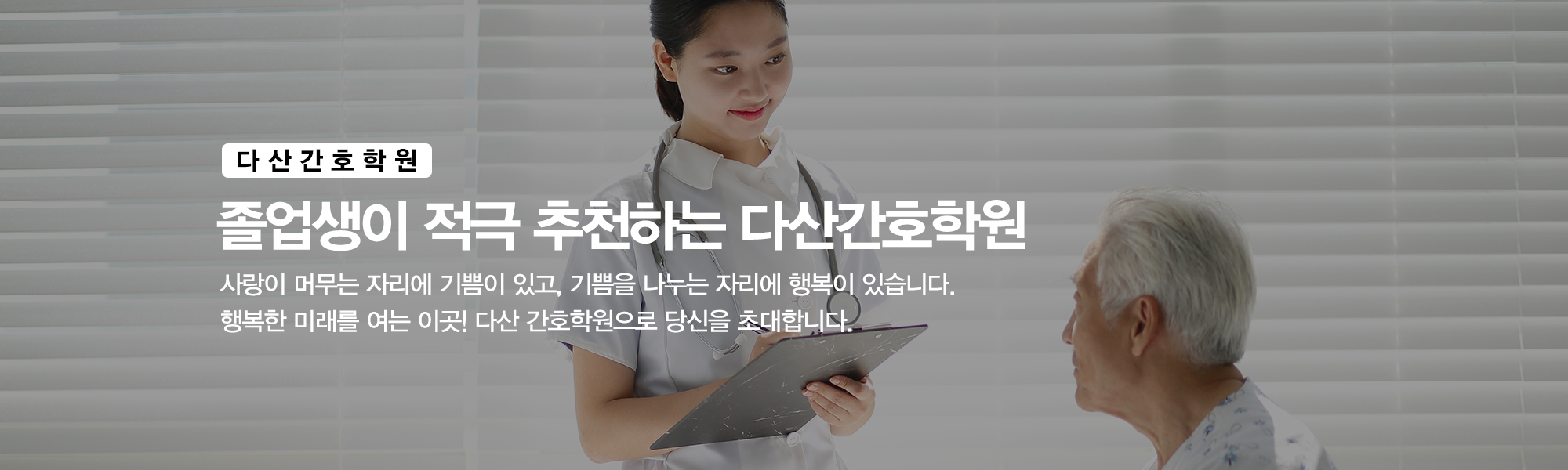 20260708152315_dLbiTnE4.jpg_carousel_남양주간호학원 다산간호학원_남양주간호학원,다산간호학원,하남간호학원,구리간호학원,별내간호학원,미사간호학원,간호학원,간호조무사학원