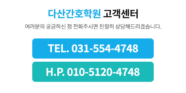 다산간호학원_메인하단_내용
