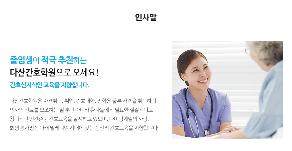 다산간호학원_