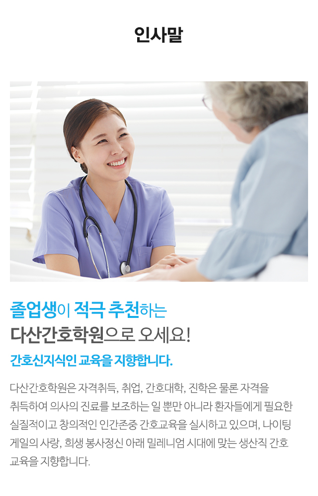 다산간호학원_