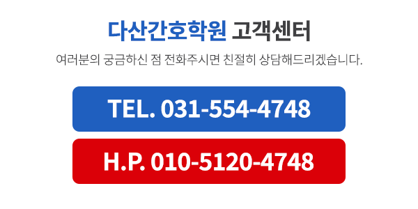 다산간호학원_메인하단_내용