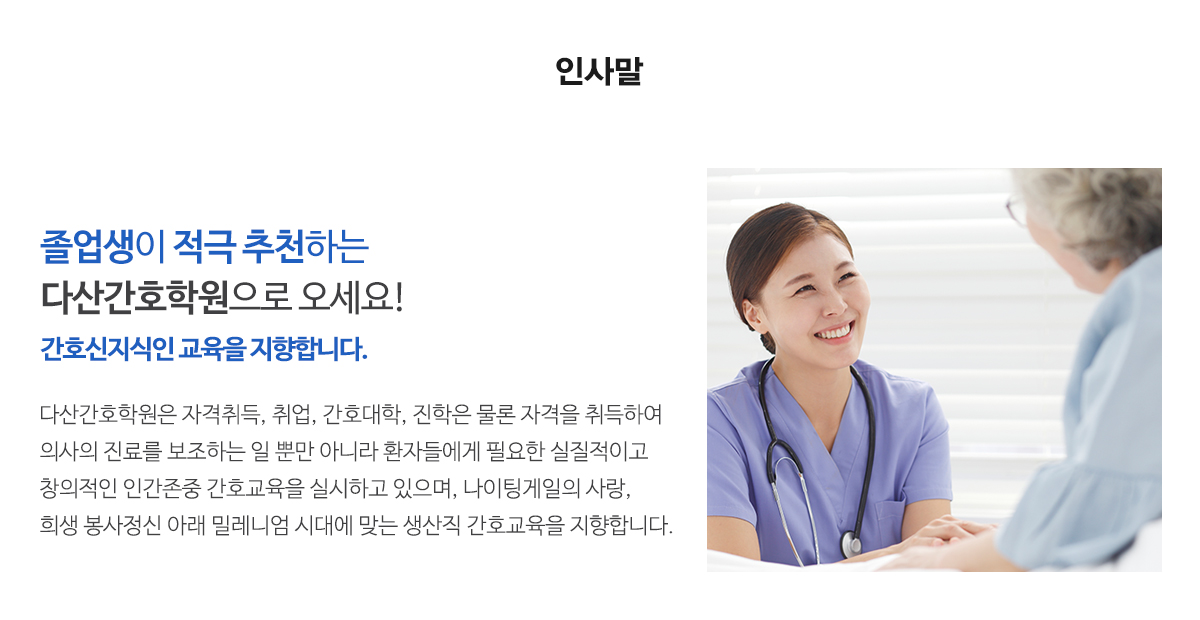 다산간호학원_