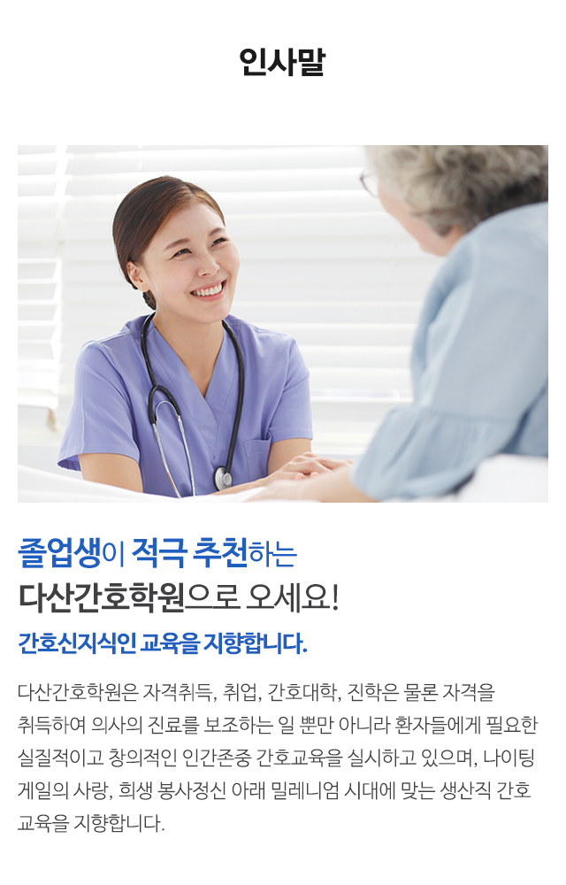 다산간호학원_