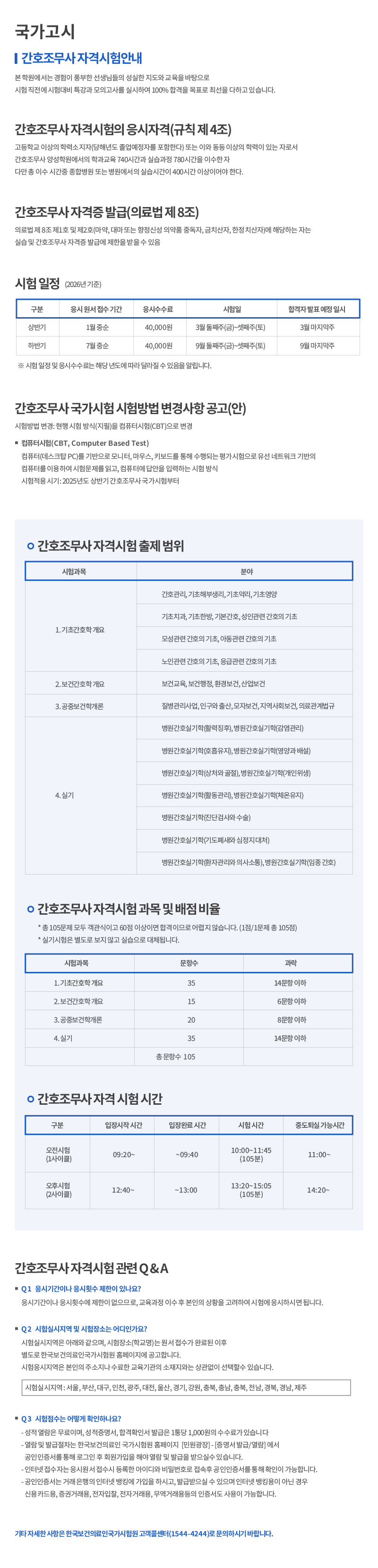 다산간호학원__